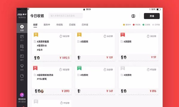 智慧前臺(tái)系統(tǒng) v2.2.0 安卓官方版 3