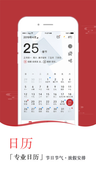 良辰萬年歷安卓版