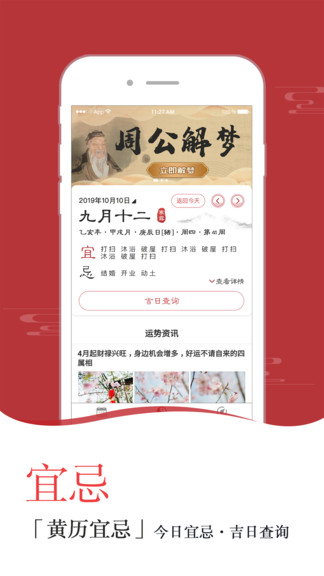 良辰萬年歷app v3.2 安卓版 3