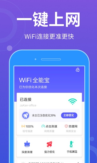 WiFi全能寶手機(jī)版 v1.0.0 安卓版 0