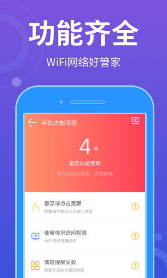 WiFi全能寶手機(jī)版 v1.0.0 安卓版 1