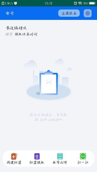 雷丹打印 v2.0.3.8 安卓版 0