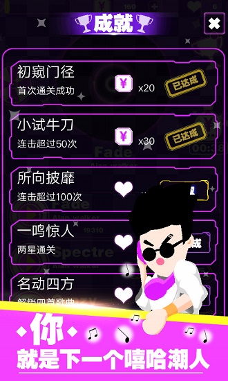 嘻哈音樂達(dá)人手游 v1.0.1 安卓版 2