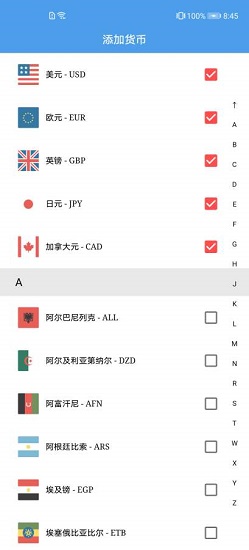 簡(jiǎn)單匯率換算下載