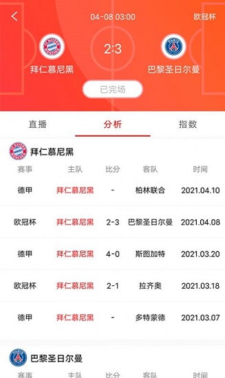 雷達比分軟件 v1.1.0 安卓版 0