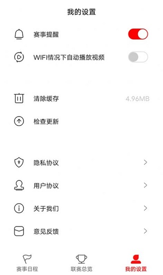 雷達比分軟件 v1.1.0 安卓版 3