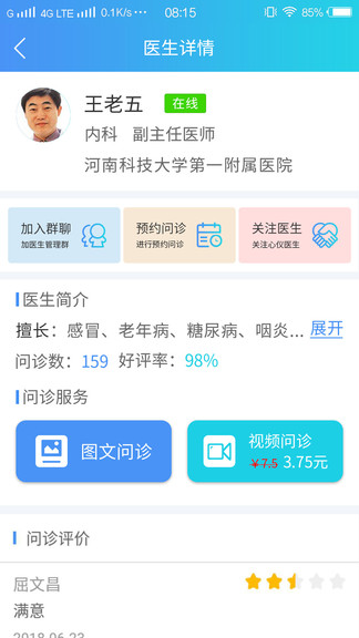 河科大一附院 v1.4.3 安卓版 2