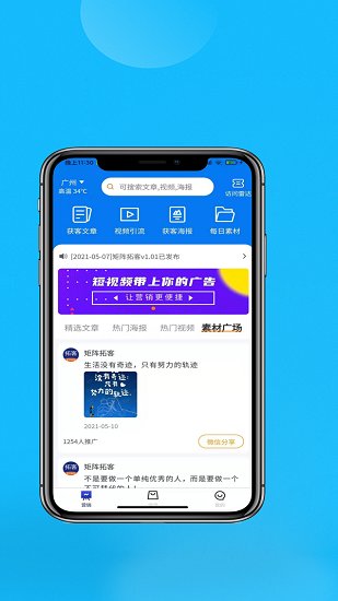 矩陣拓客app v1.5.6 安卓版 2