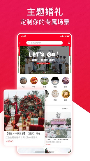 大好婚禮app1