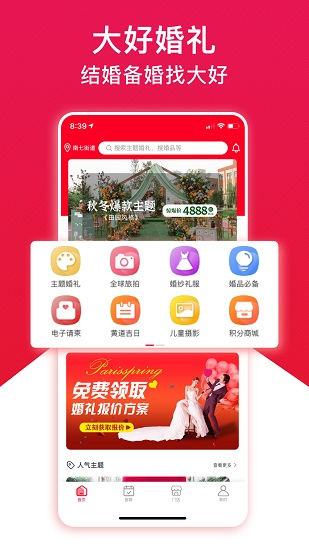 大好婚禮app3
