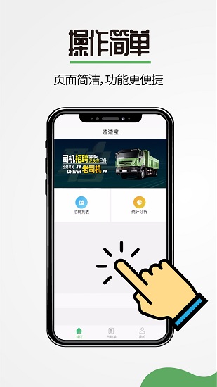 渣渣寶司機(jī)官方版 v1.1.0 安卓版 2