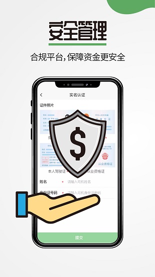 渣渣寶司機(jī)app