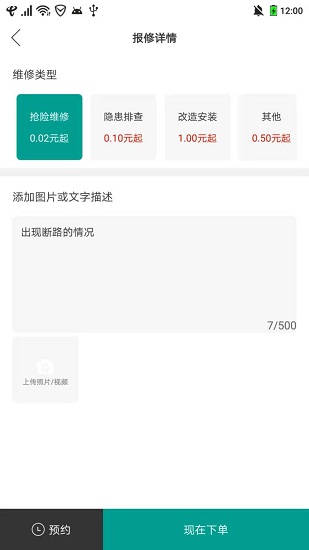 上門電工安卓版