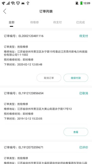 上門電工用戶端 v1.3.8 安卓版 3