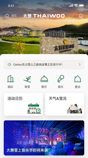 太舞小鎮(zhèn)app