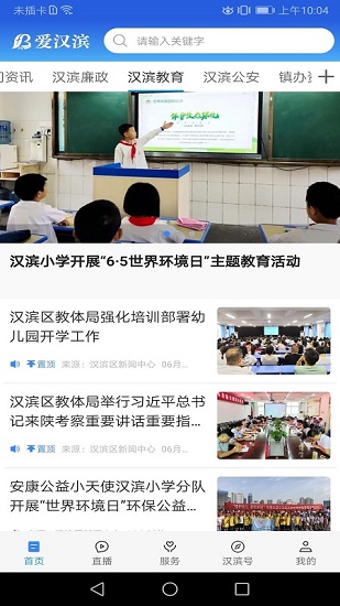 愛漢濱app官方版 v1.2.0 安卓版 2
