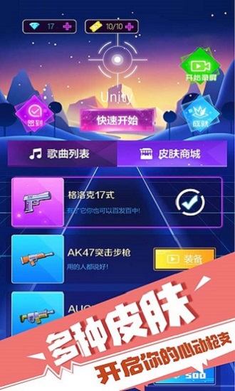 子彈節(jié)奏3d小游戲2