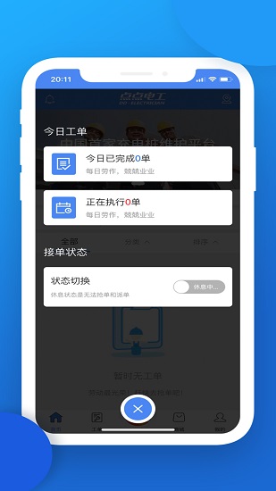 點(diǎn)點(diǎn)電工平臺(tái) v2.7.4 安卓版 3