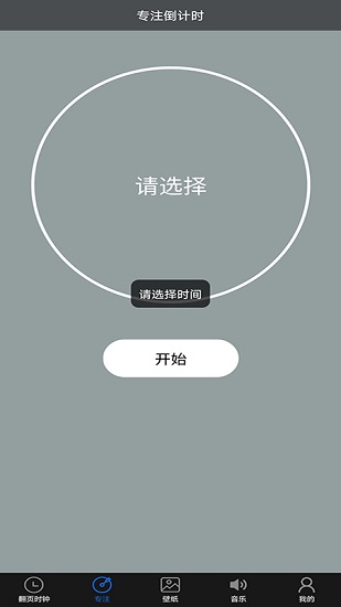 番茄專注時鐘免費版 v1.0.0 安卓版 0