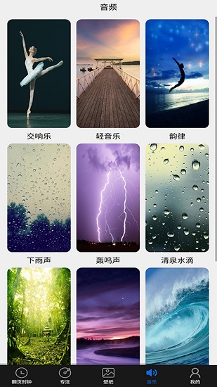 番茄專注時鐘app