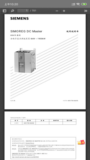 xm電工助手安卓版