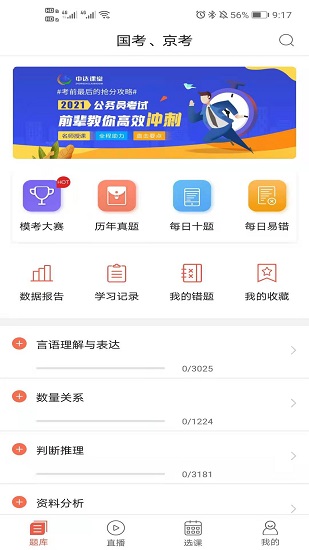 中達課堂app