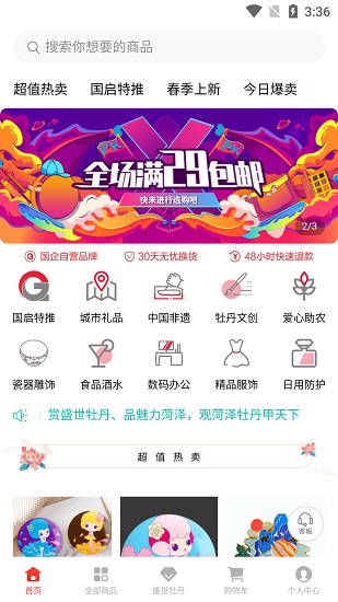 國(guó)啟樂(lè)購(gòu)最新版 v1.0.1 安卓版 3