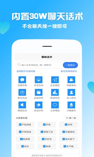 嘯天回復(fù)神器下載