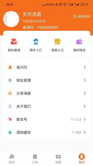易閃購(gòu)平臺(tái) v1.1.7 安卓版 0