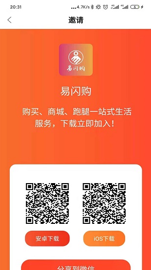 易閃購(gòu)平臺(tái) v1.1.7 安卓版 1