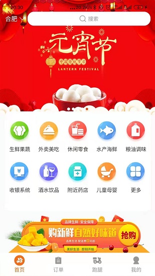 易閃購(gòu) 易閃購(gòu)app