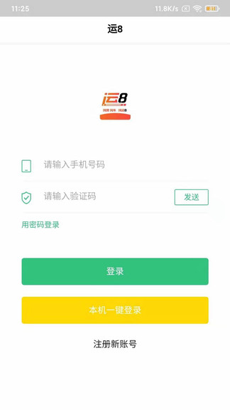 運8官方版 v1.0.1 安卓版 0