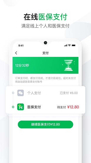 武漢您健康appios版 v1.4.0 官方版 0