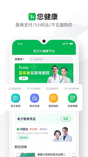 武漢您健康appios版 v1.4.0 官方版 1