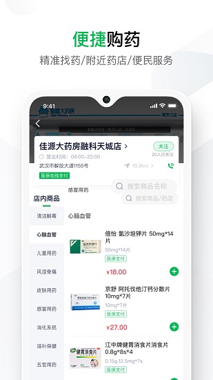 武漢您健康appios版 v1.4.0 官方版 3