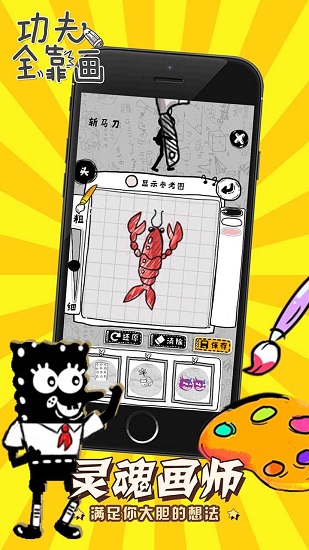 功夫全靠畫小游戲 v1.0.0 安卓版 3