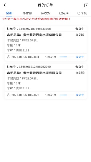 掌上水泥官方版 v2.0.3 安卓版 0