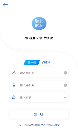 掌上水泥官方版 v2.0.3 安卓版 1