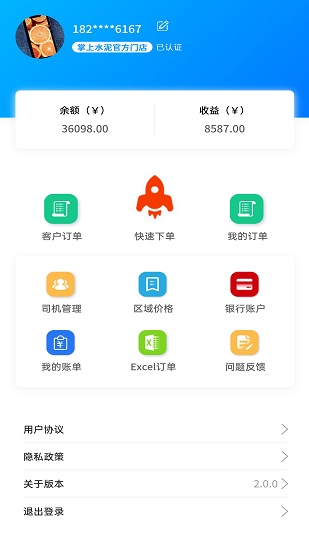 掌上水泥官方版 v2.0.3 安卓版 3