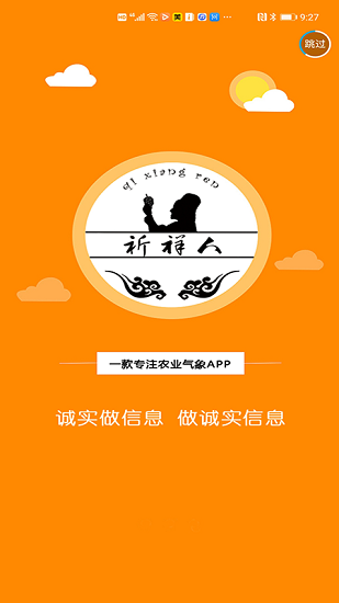 祈祥人app