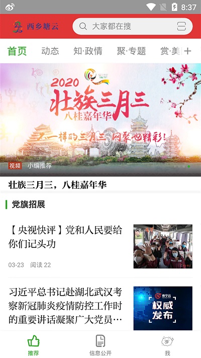 西鄉(xiāng)塘云官方版下載