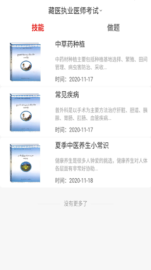 曾太醫(yī)教0