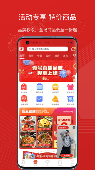 壹號(hào)直播商城 v1.1.4 安卓版 2