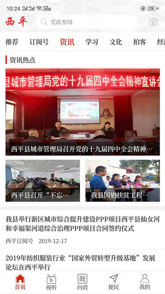 云上西平app v2.4.7 安卓版 0