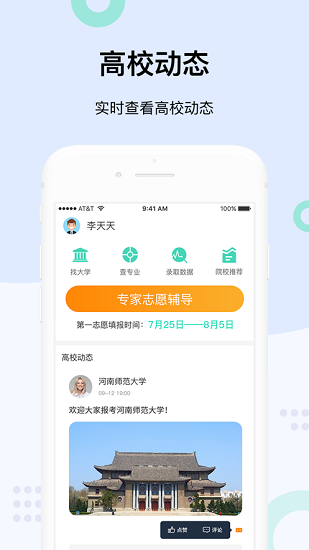 招辦直聯(lián)最新版 v2.0.0 安卓版 0