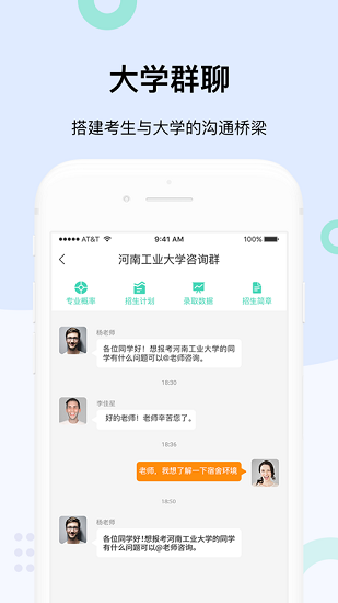 招辦直聯(lián)最新版 v2.0.0 安卓版 2