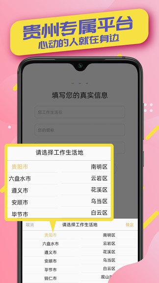 貴州相親網(wǎng)官方版 v1.0.9 安卓版 0