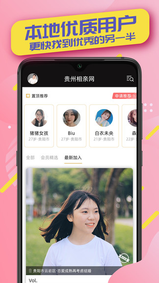 貴州相親網(wǎng)官方版 v1.0.9 安卓版 2