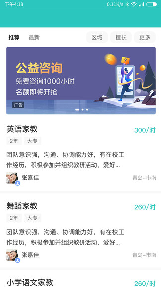 蹊師app