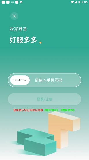 好服多多官方版 v1.2.2 安卓版 0
